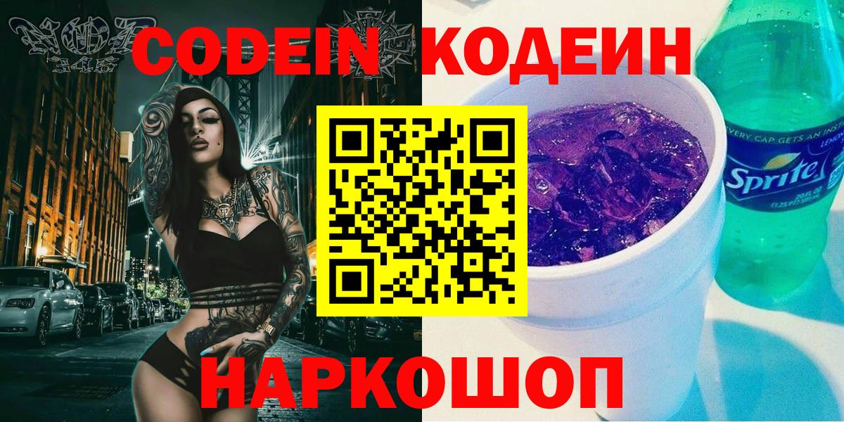 Строитель  Кодеиновый сироп Lean напиток Lean (лин)  Вход с VPN  Codein напиток Lean (лин) 