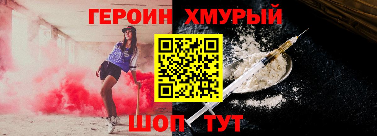 ГЕРОИН герыч  Вход с VPN  Героин  Строитель 