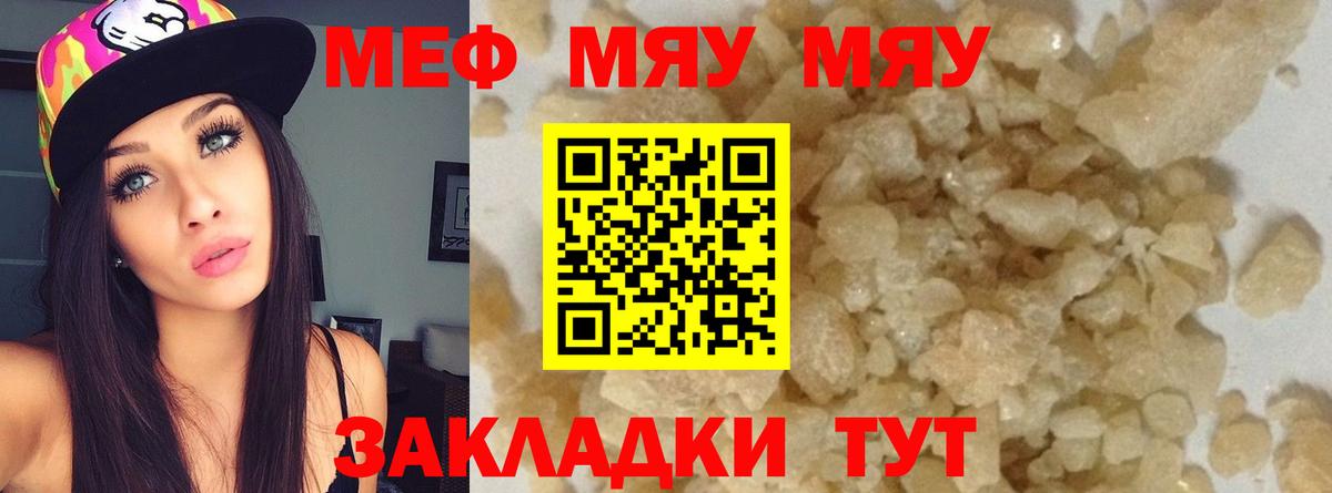 МЯУ-МЯУ mephedrone  Меф мука  Вход с VPN  сколько стоит  Строитель 