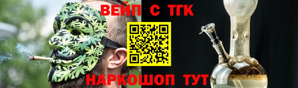 ТГК вейп  Дистиллят ТГК жижа  купить наркоту  Вход с VPN  Строитель 